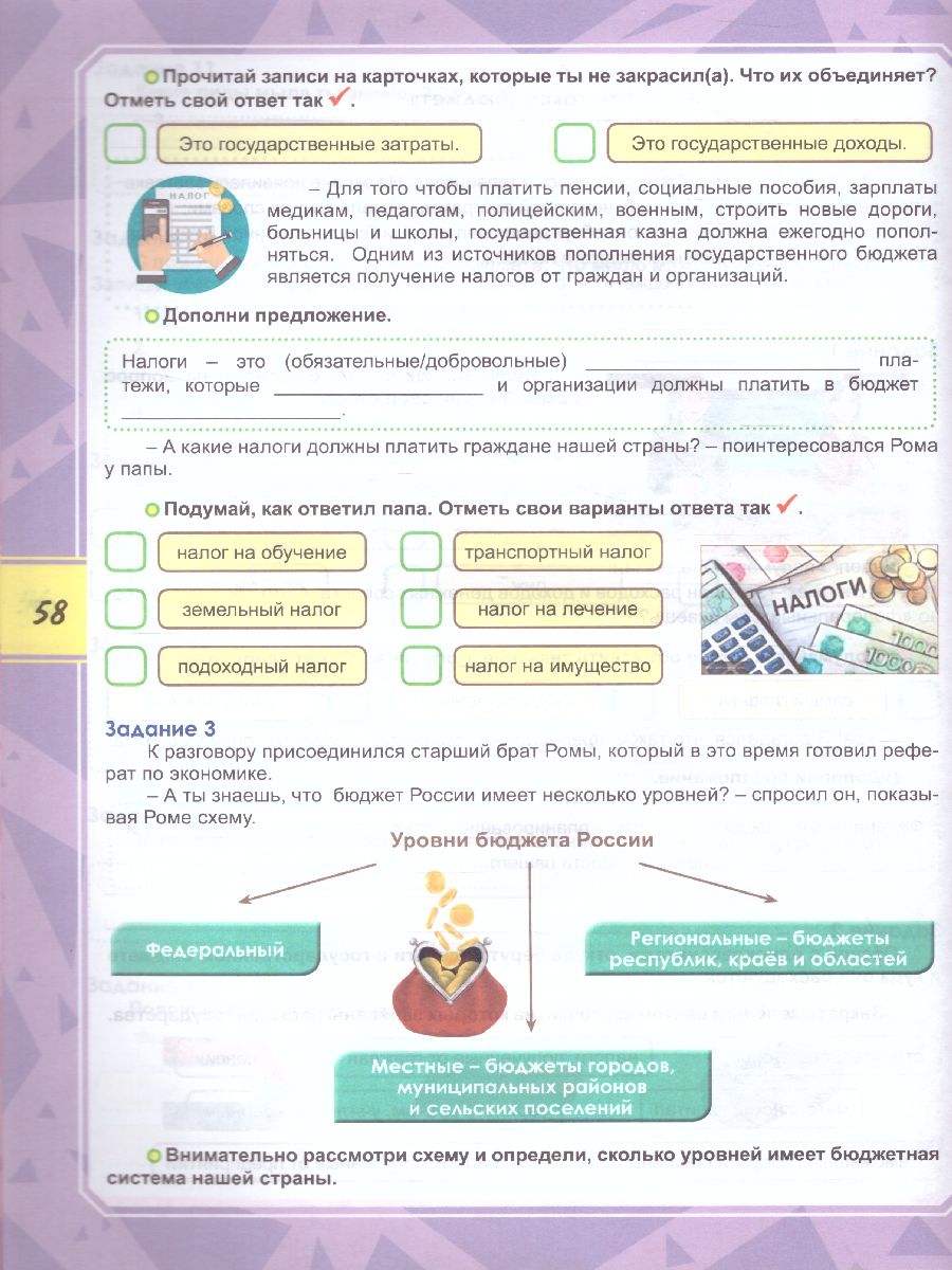 Обложка книги Функциональная грамотность 3 класс. Тренажер для школьников, Автор Буряк М.В. Шейкина С.А., издательство Планета | купить в книжном магазине Рослит