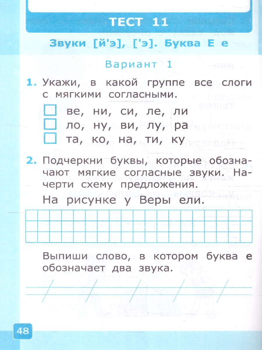 Обложка книги Обучение грамоте 1 класс. Тесты. Часть 1 (к новому учебнику). ФГОС НОВЫЙ, Автор Крылова О.Н., издательство Экзамен | купить в книжном магазине Рослит