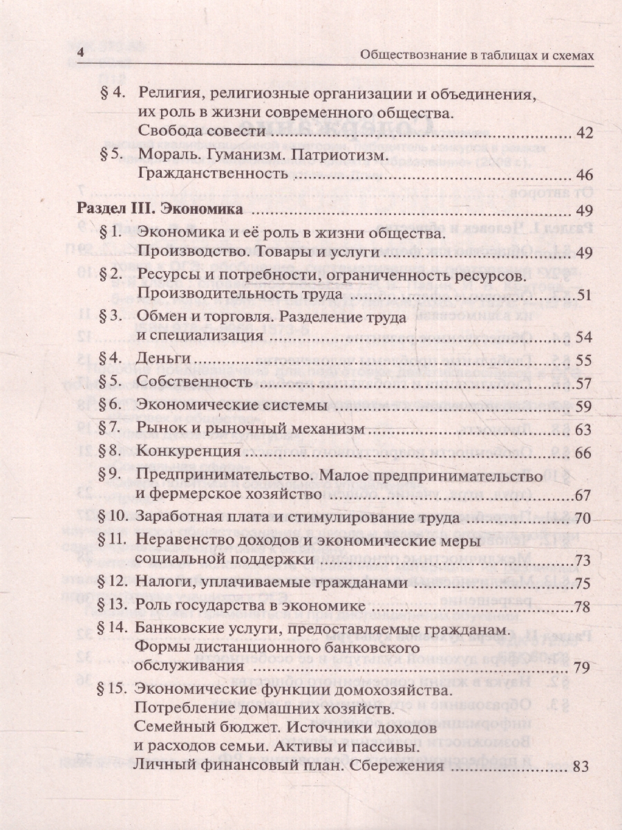 Обложка книги ОГЭ-2024. Обществознание в таблицах и схемах 9 класс. Интенсивная подготовка к ОГЭ, Автор Пазин Р. В. Крутова И. В., издательство ЛЕГИОН | купить в книжном магазине Рослит