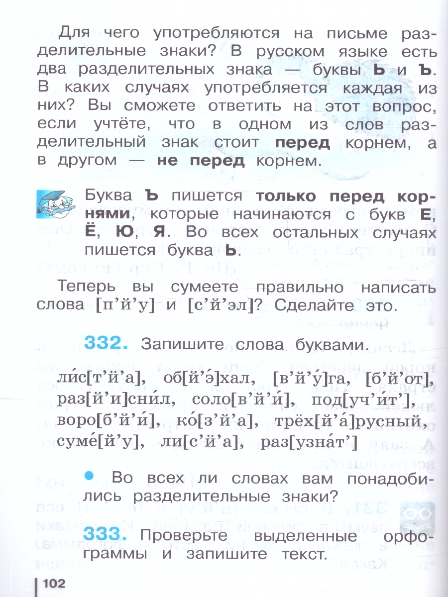картинка Русский язык. 2 класс. Учебное пособие. В двух частях. Часть 2 от магазина Рослит