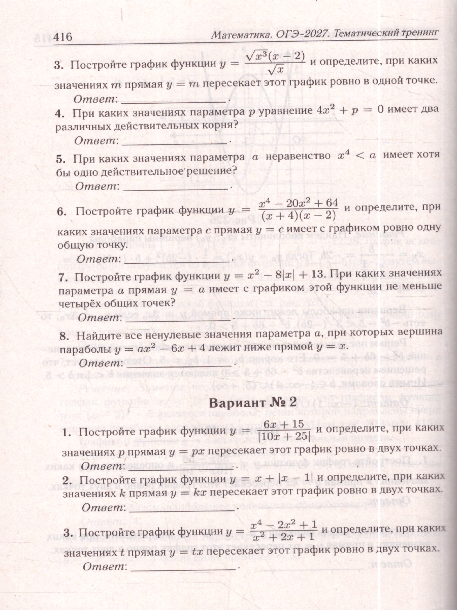 Обложка книги ОГЭ-2027. Математика. 9-й класс. Тематический тренинг (Легион), Автор Лысенко Ф.Ф. Кулабухова С.Ю., издательство ЛЕГИОН | купить в книжном магазине Рослит