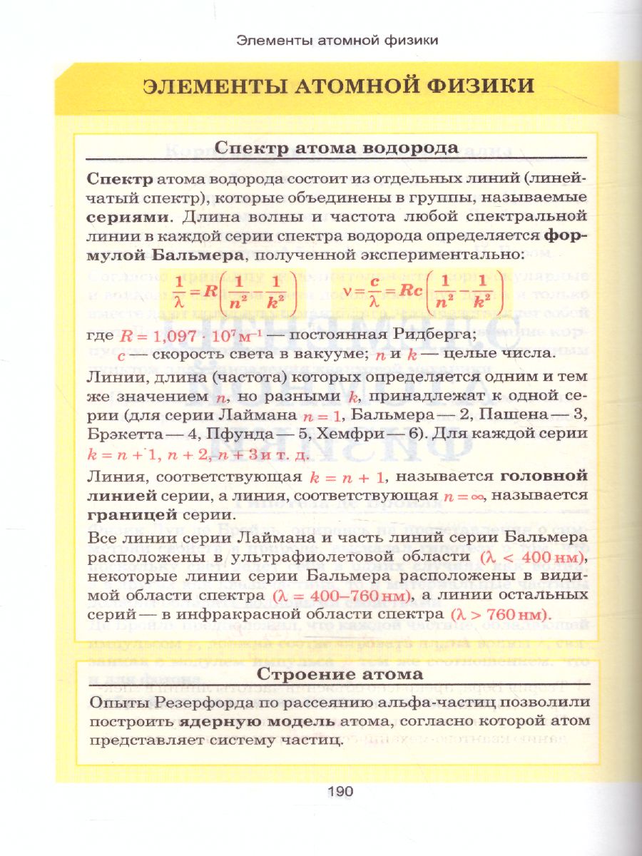 Обложка книги Физика. Весь школьный курс в таблицах, Автор Тульев В.В., издательство Кузьма                                             | купить в книжном магазине Рослит