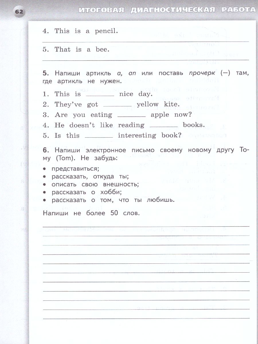 Обложка книги Английский язык 3 класс. Тетрадь-экзаменатор, Автор Смирнов А.В., издательство Просвещение | купить в книжном магазине Рослит