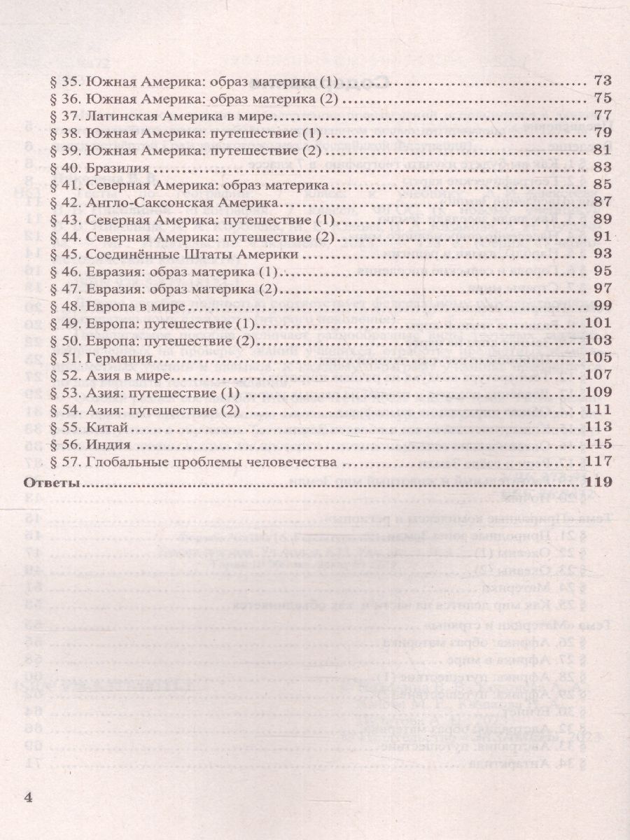 Обложка книги География 7 класс. Тесты (к новому ФПУ). ФГОС, Автор Николина В.В., издательство Экзамен | купить в книжном магазине Рослит
