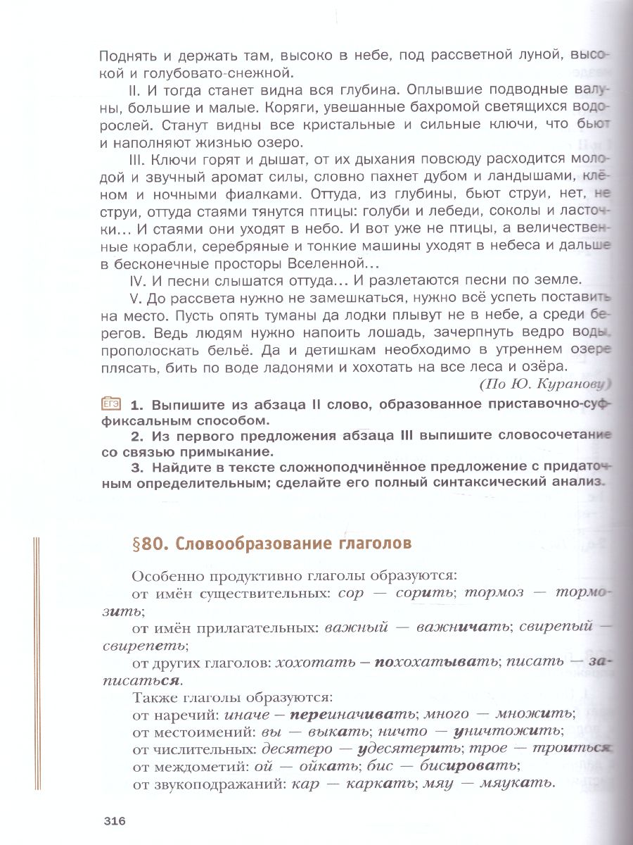 Обложка книги Русский язык 11 класс. Учебник. Базовый и углубленный уровни. ФГОС, Автор Гусарова И.В., издательство Просвещение | купить в книжном магазине Рослит