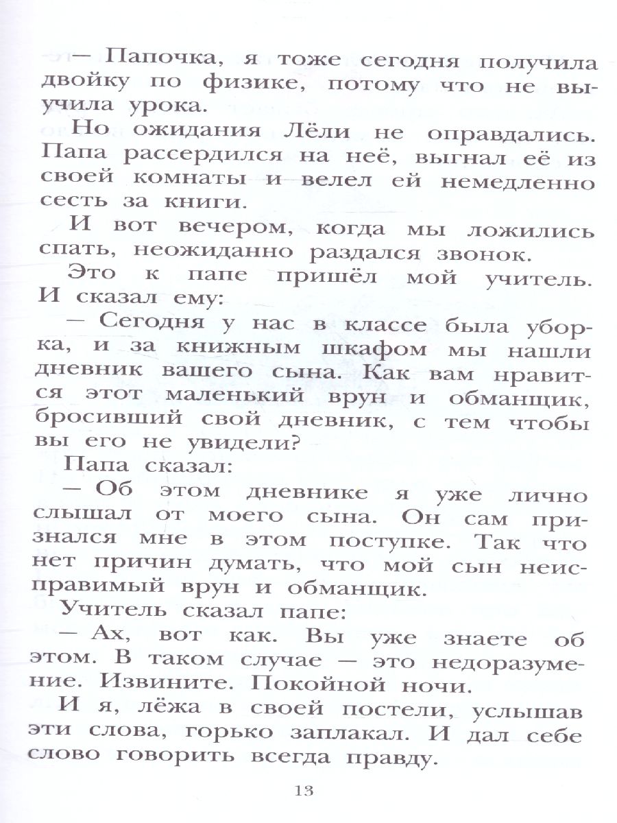Обложка книги Рассказы о школе /Детское чтение, Автор Драгунский В.Ю. Осеева В.А., издательство АСТ | купить в книжном магазине Рослит