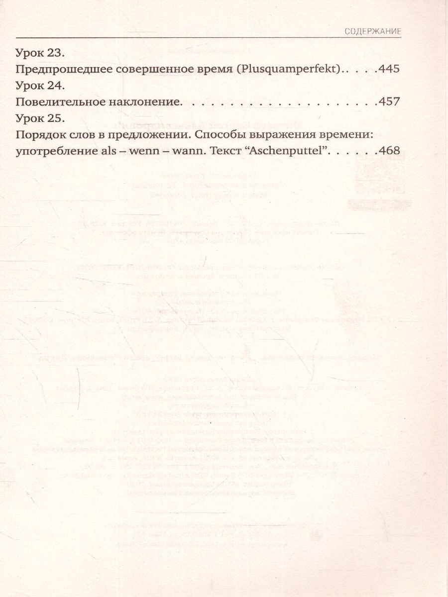 Обложка книги Немецкий язык Полный курс Самоучитель, Автор Матвеев С.А., издательство АСТ | купить в книжном магазине Рослит