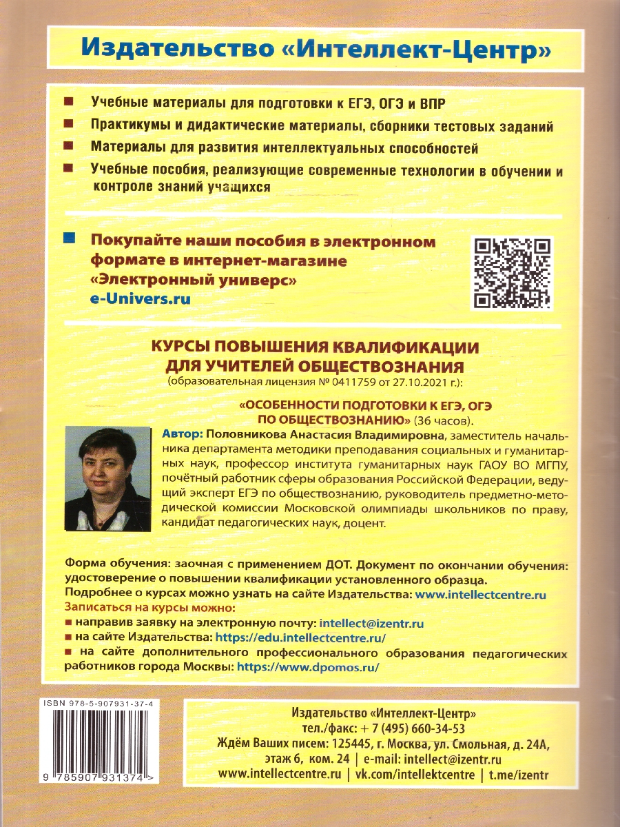 Обложка книги Обществознание 7 класс. 10 вариантов итоговых работ для подготовки к ВПР, Автор Кишенкова О.В., издательство Издательство Интеллект-центр | купить в книжном магазине Рослит