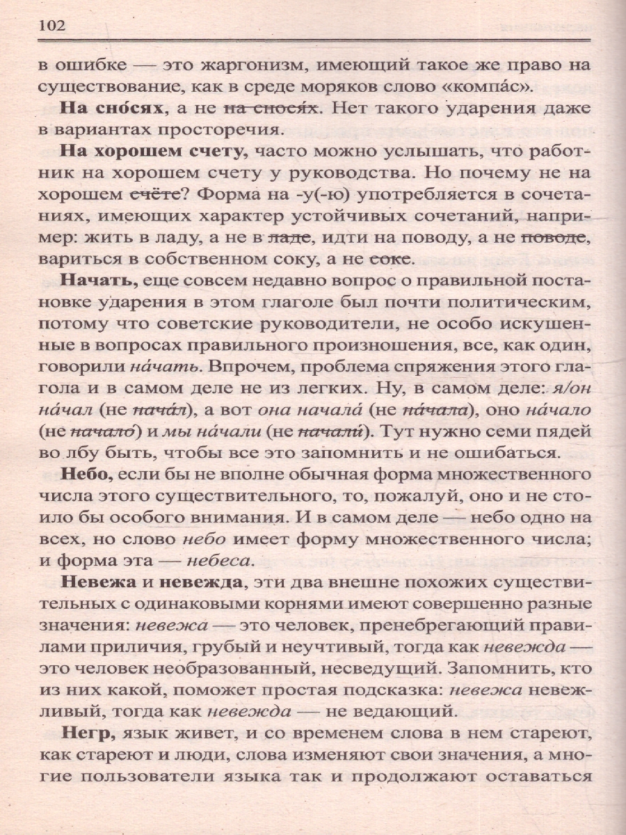 Обложка книги Новый словарь ошибок русского языка, Автор Крылов Г.А., издательство ВИКТОРИЯ | купить в книжном магазине Рослит