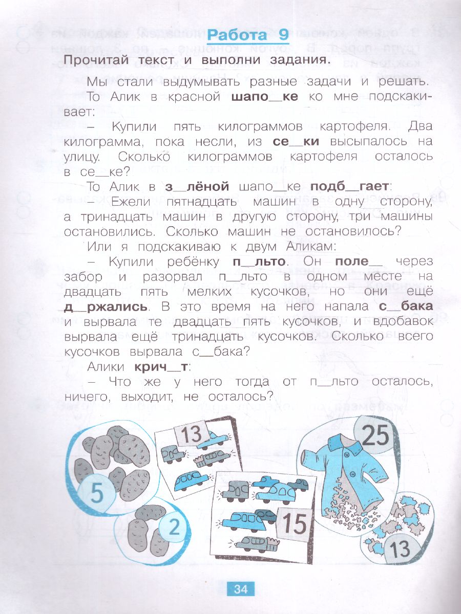 Обложка книги Нечаева Русский язык 2 кл.Диагност. комплексные работы на основе единого текста. Рабочая тетр(Бином), Автор Воскресенская Н.Е., издательство Просвещение/Союз                                   | купить в книжном магазине Рослит