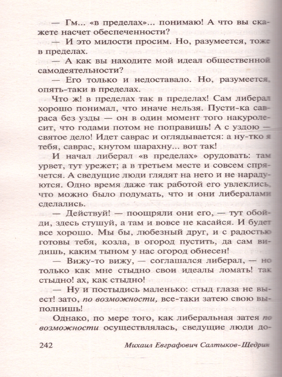 Обложка книги Сказки, Автор Салтыков-Щедрин М. Е., издательство АСТ | купить в книжном магазине Рослит
