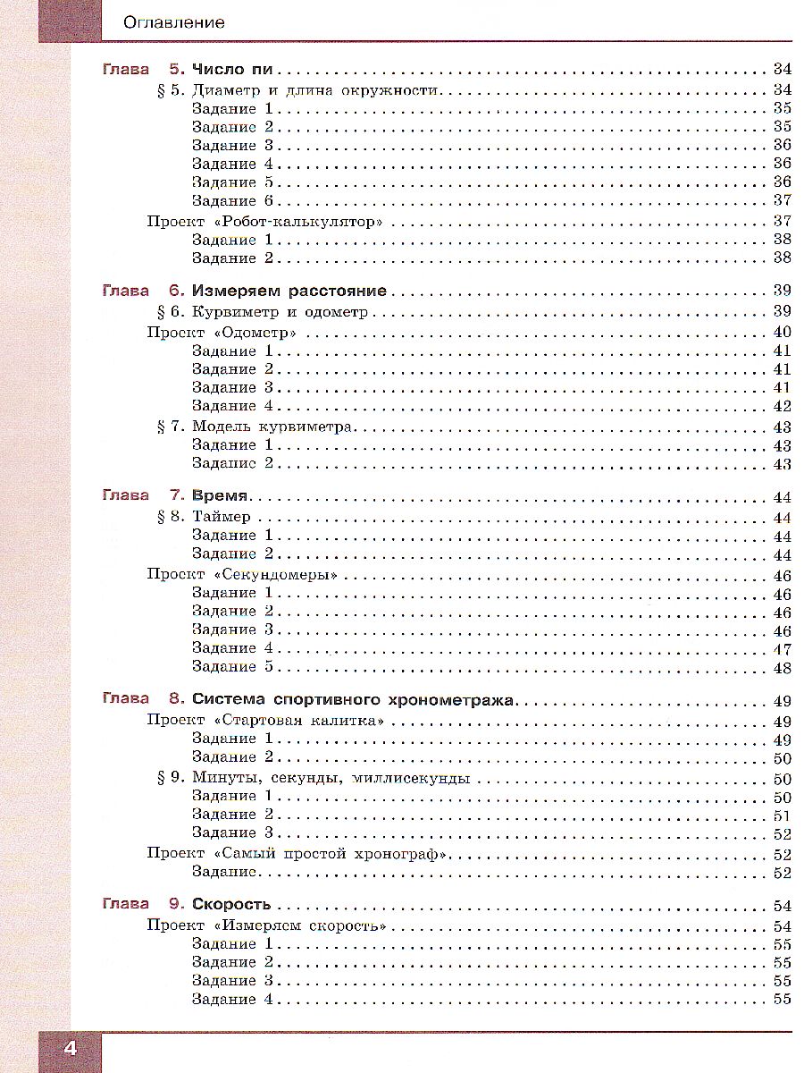 Обложка книги Учебник Технология Робототехника 7-8 класс, Автор Копосов Д.Г., издательство Просвещение | купить в книжном магазине Рослит