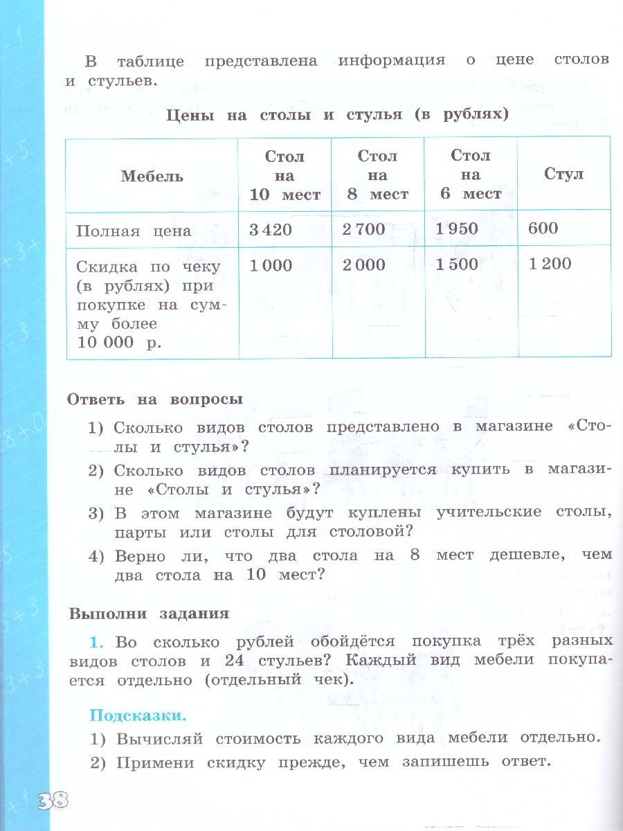 картинка Математическая грамотность. Математика. Развитие. Диагностика. 4 класс от магазина Рослит