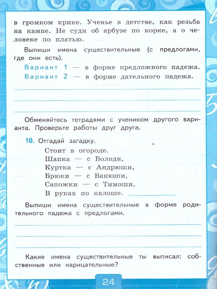картинка Русский язык 3 класс Рабочая тетрадь № 2. К учебнику В. П. Канакиной, В. Г. Горецкого "Русский язык. 3 класс. В 2-х частях. Часть 2" от магазина Рослит