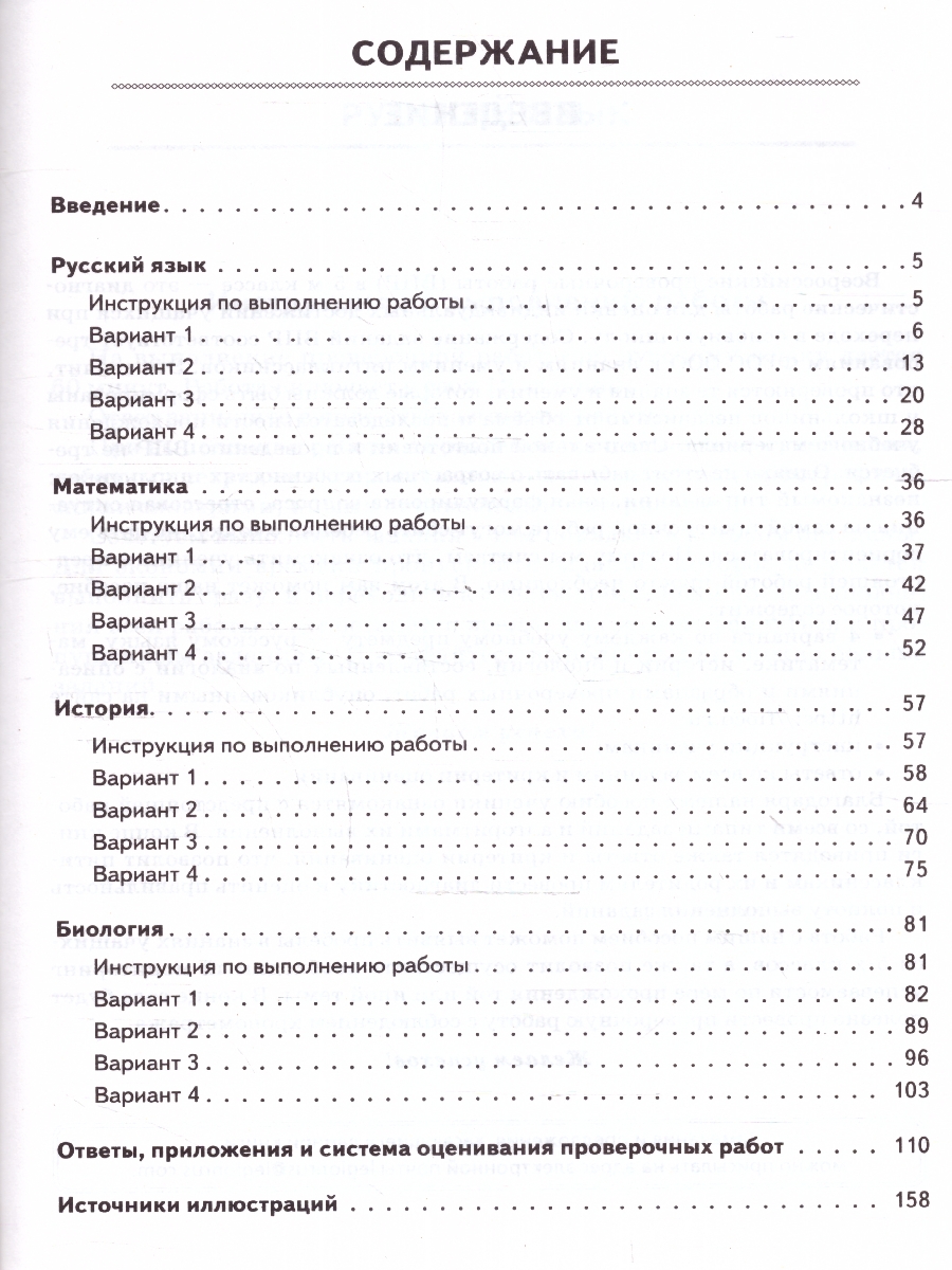 Обложка книги ВПР-2023. Русский язык, математика, история, биология 5 класс. 16 тренировочных вариантов, Автор Сенина Н. А. Ханин Д.й И. Коннова Е. Г., издательство ЛЕГИОН | купить в книжном магазине Рослит