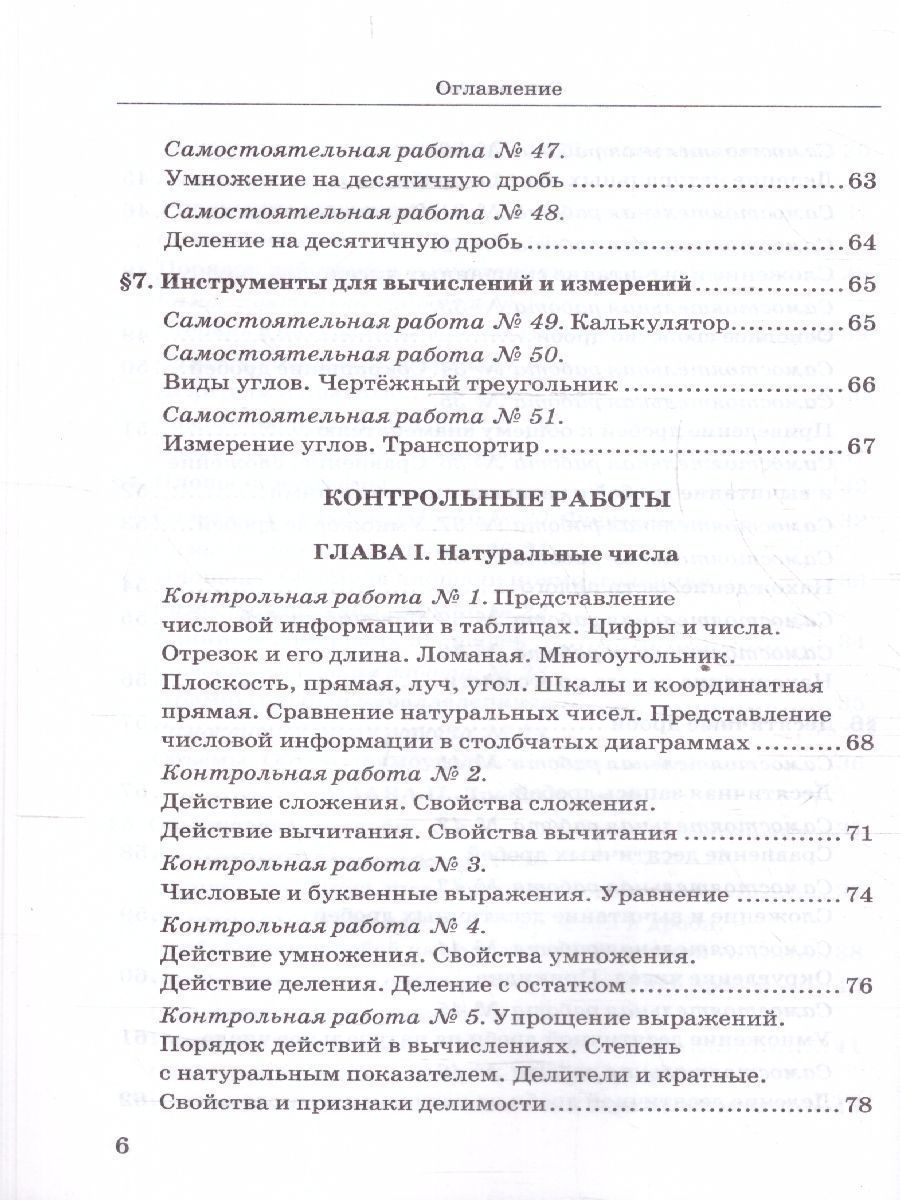 картинка УМК Виленкин Математика 5 кл. Дидактический материал (ПРОСВЕЩЕНИЕ) ФГОС НОВЫЙ (к новому учебнику) от магазина Рослит