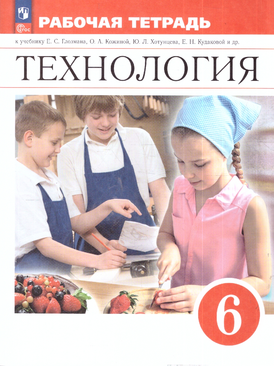 картинка Технология. 6 класс. Рабочая тетрадь от магазина Рослит