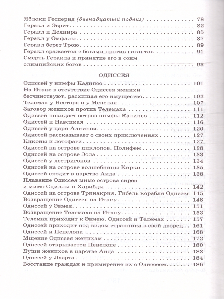 Обложка Мифы древней Греции. Хорошие книги в школе и дома, издательство ЭКСМО | купить в книжном магазине Рослит