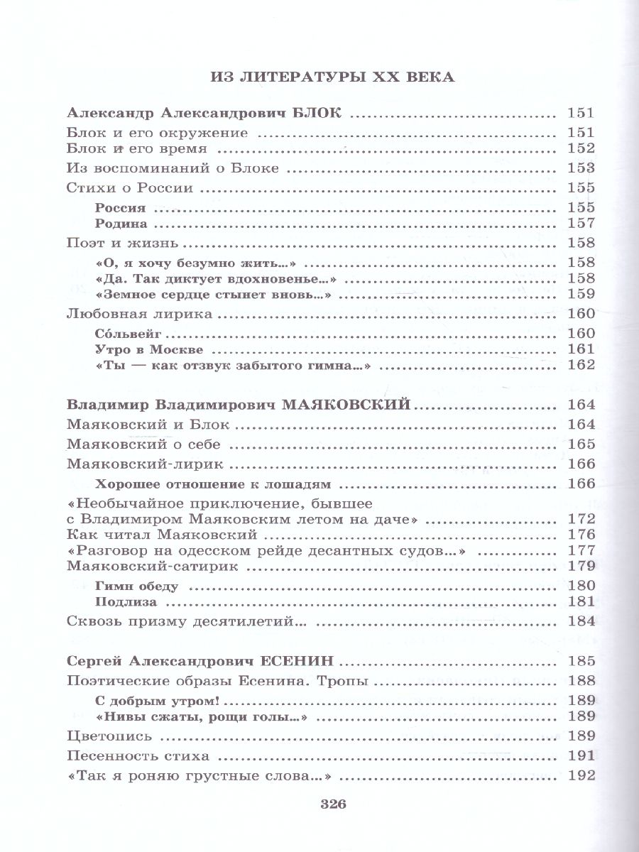 Обложка книги Литература 9 класс в 3-х частях. ФГОС, Автор Беленький Г.И. Красновский Э.А. Леонов С.А., издательство Мнемозина | купить в книжном магазине Рослит