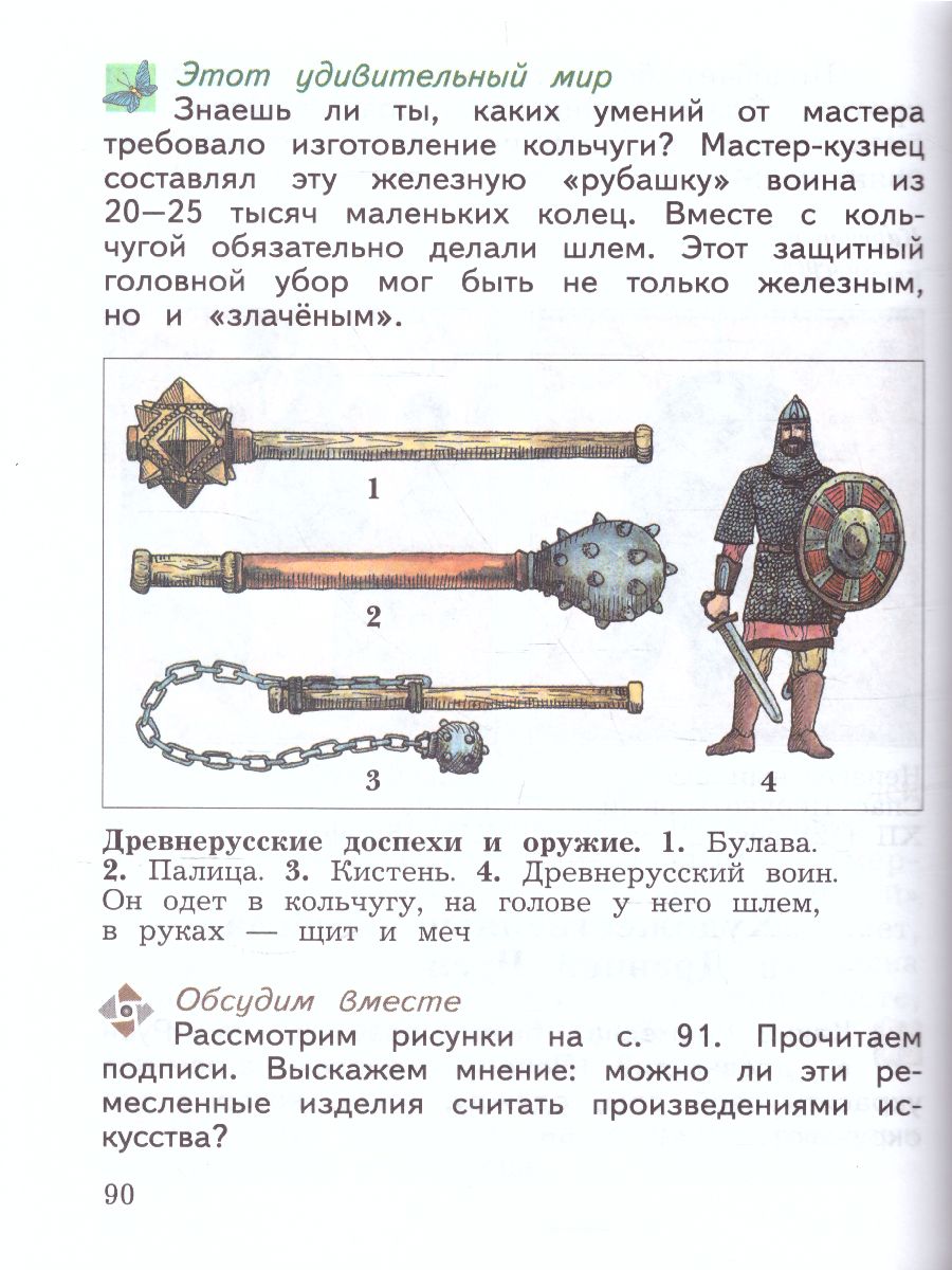 картинка Окружающий мир 4 класс. Учебник. Часть 2. ФГОС от магазина Рослит