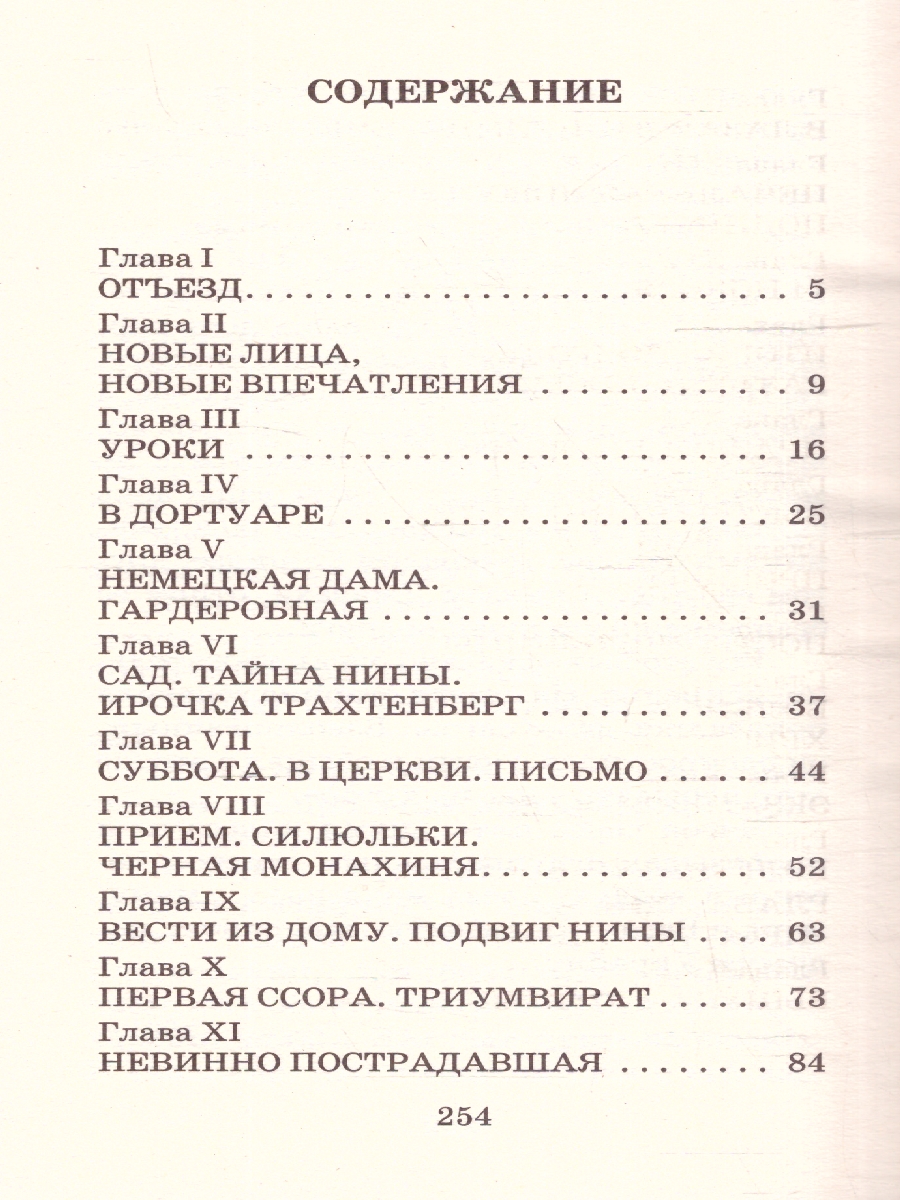 Обложка книги Записки институтки, Автор Чарская Л. А., издательство АСТ | купить в книжном магазине Рослит
