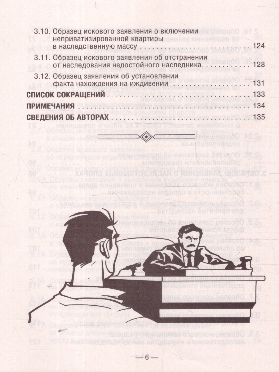 Обложка книги 50 актуальных образцов заявлений и жалоб в суд. Гражданский процесс. Семейное и наследственное право, Автор Цыганкова М. В.; Бернштейн Е. В., издательство Проспект | купить в книжном магазине Рослит