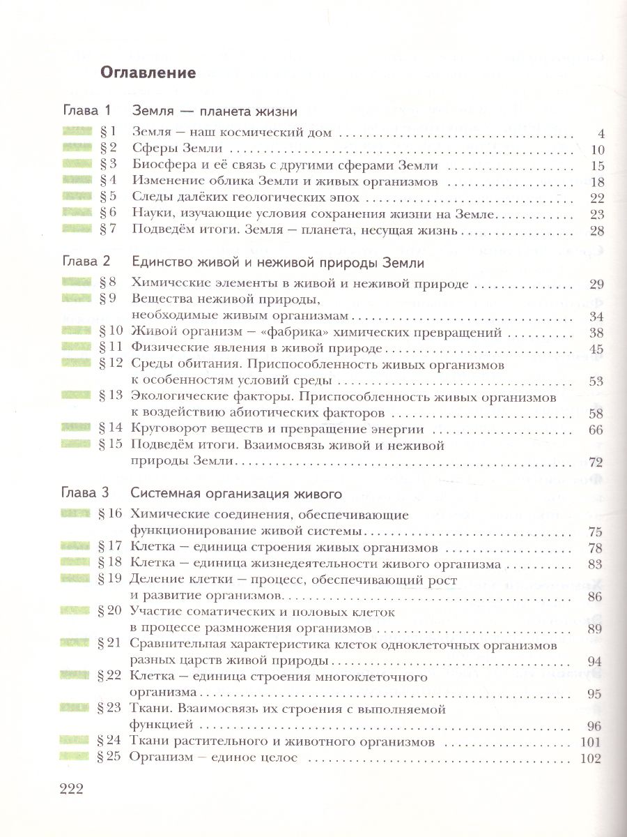 Обложка книги Биология 9 класс. Учебник. ФГОС, Автор Сухова Т.С. Сарычева Н.Ю., издательство Просвещение | купить в книжном магазине Рослит