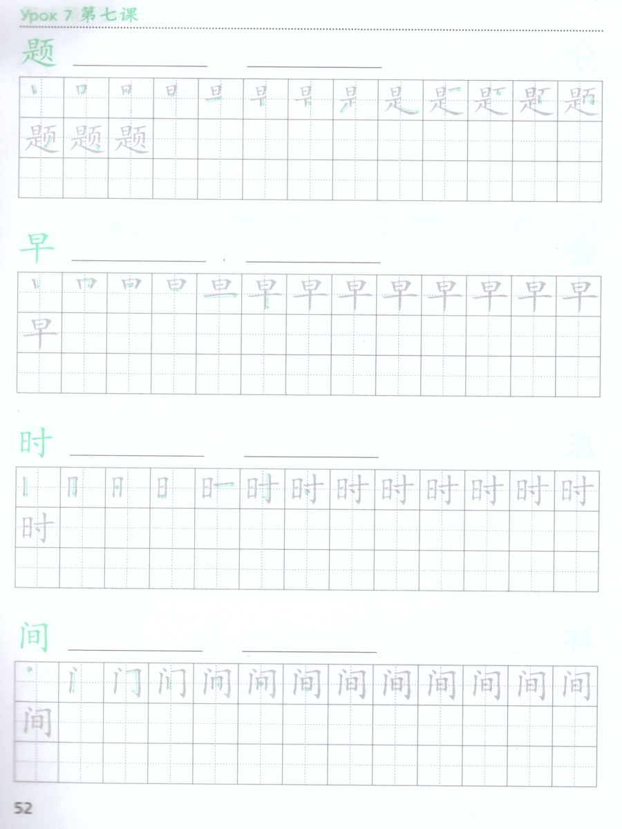 Обложка книги Китайский язык 6 класс. Прописи. Второй иностранный язык, Автор Рукодельникова М.Б., издательство Просвещение/Союз                                   | купить в книжном магазине Рослит