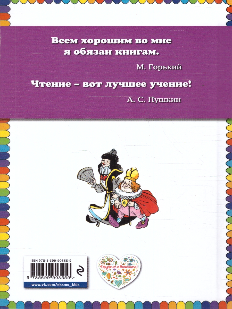 Обложка Алиса в Зазеркалье (ил. А. Шахгелдяна) / Книги - мои друзья, издательство ЭКСМО | купить в книжном магазине Рослит