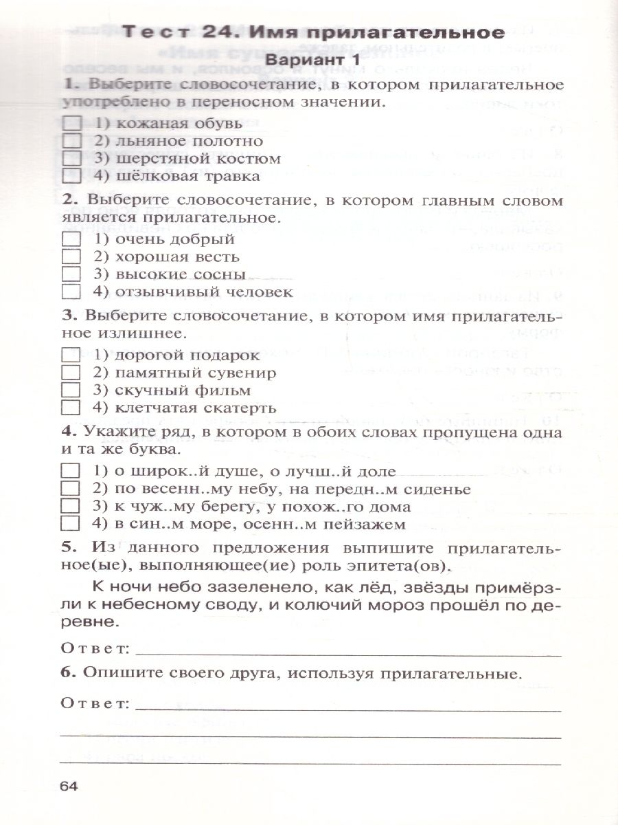 Обложка книги КИМ Русский язык 5 класс. ФГОС, Автор Егорова Н. В., издательство Вако | купить в книжном магазине Рослит
