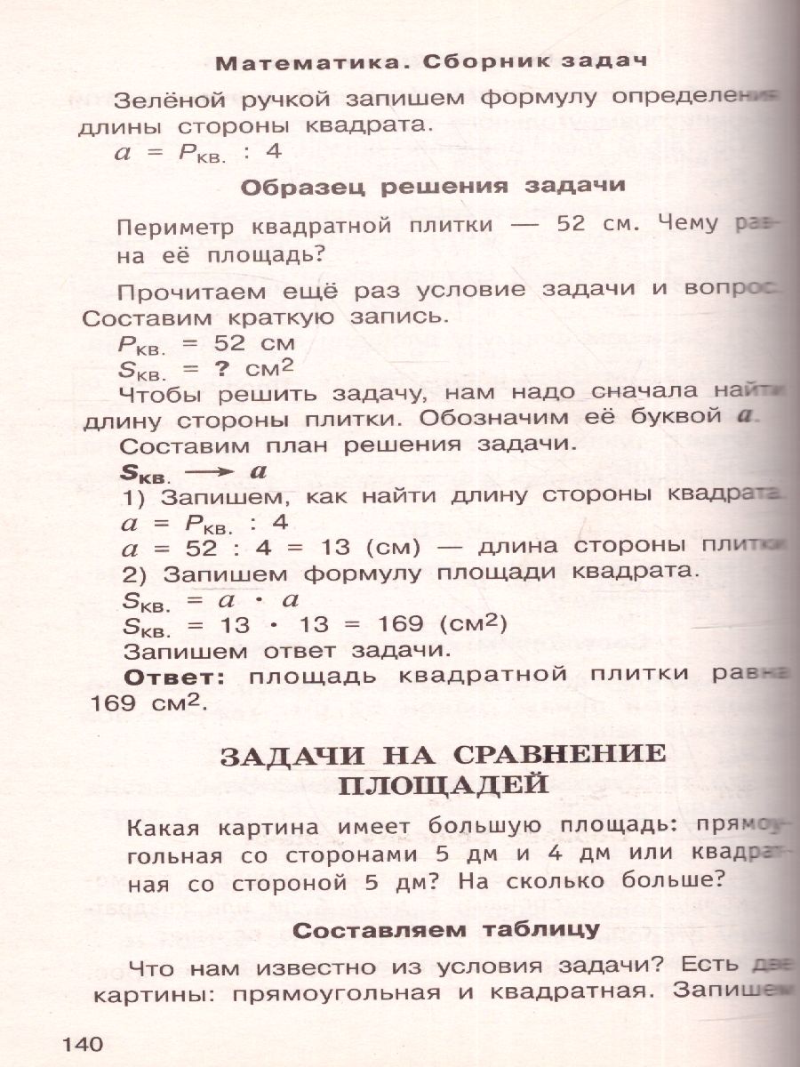 Обложка книги Математика 1-4 класс. Сборник задач, Автор Узорова О.В. Нефедова Е.А., издательство АСТ | купить в книжном магазине Рослит