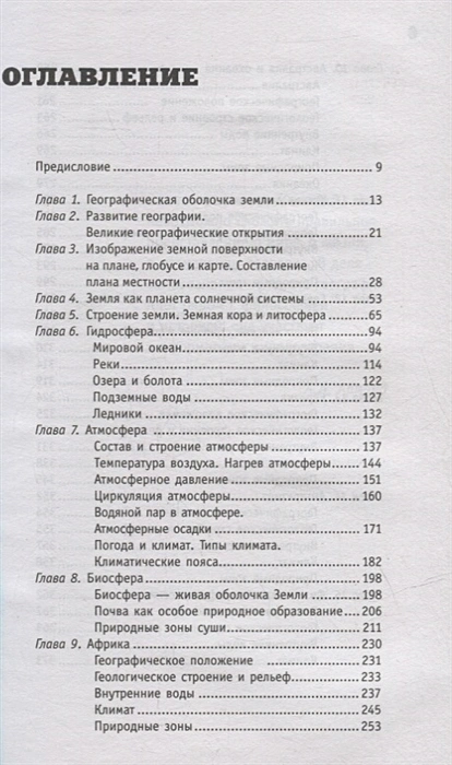 Обложка книги География на пальцах. Наука для вундеркинда, Автор Шляхов А.Л., издательство АСТ | купить в книжном магазине Рослит