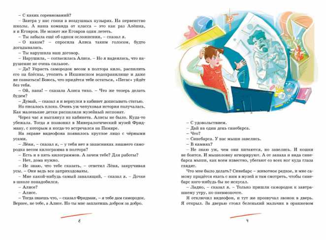 Обложка Путешествие Алисы, издательство Махаон | купить в книжном магазине Рослит