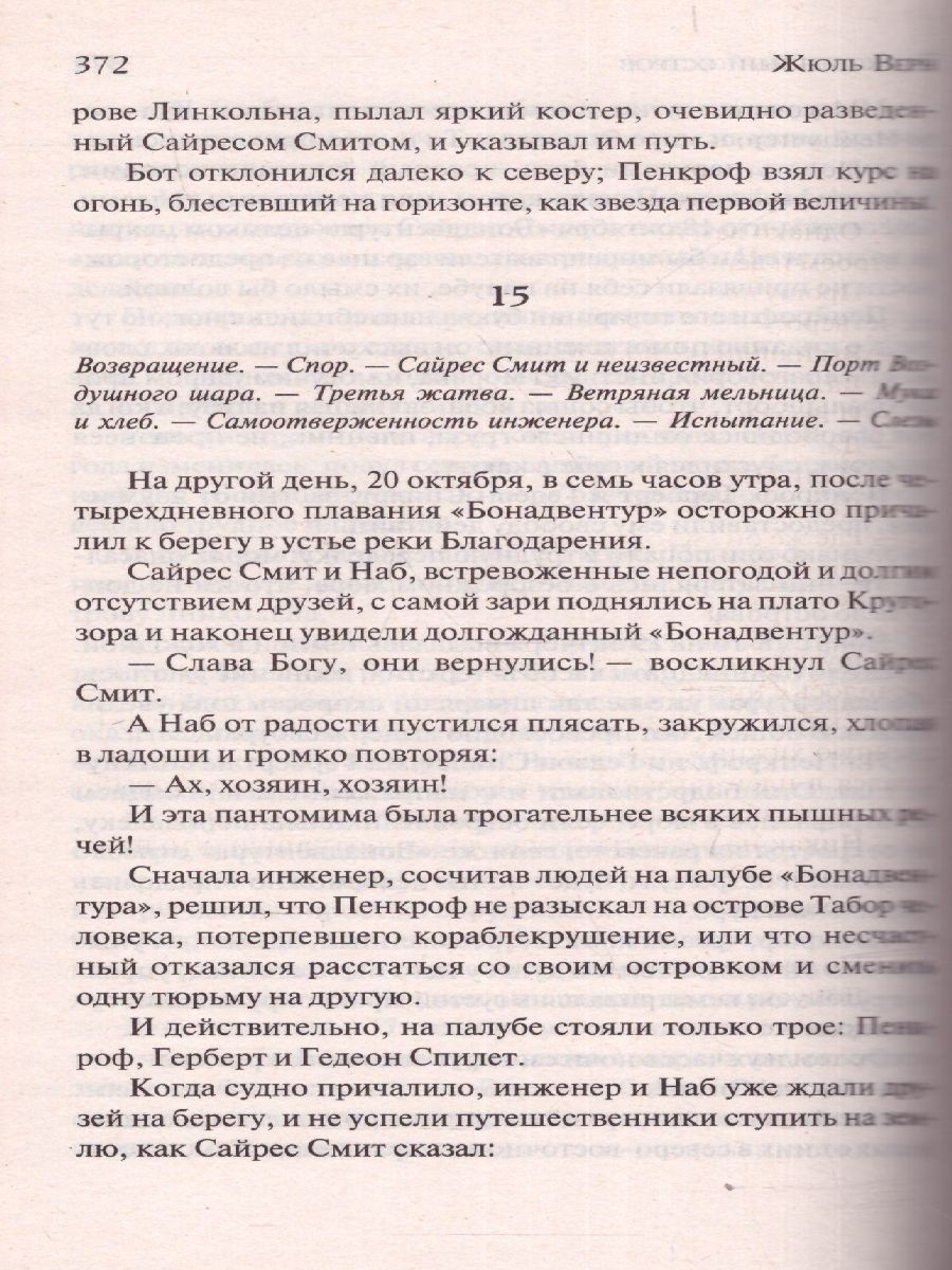Обложка книги Таинственный остров, Автор Верн Ж., издательство АСТ | купить в книжном магазине Рослит