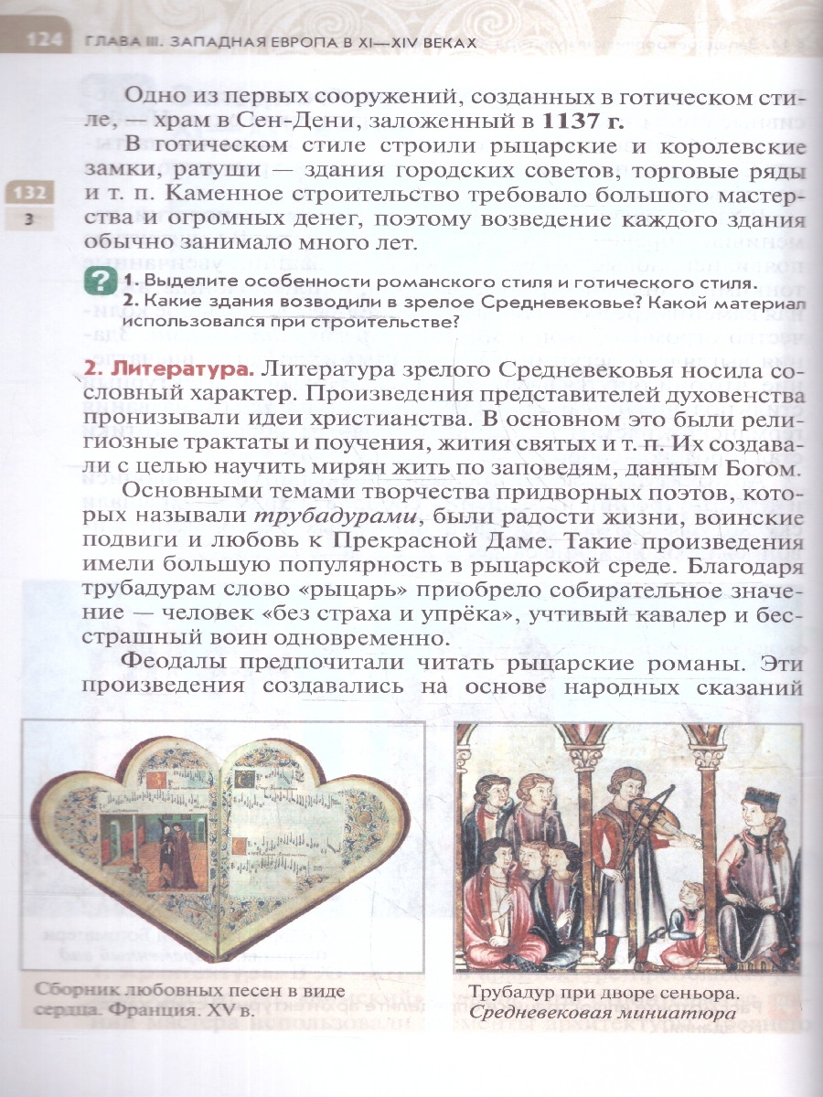 Обложка книги Всеобщая история 6 класс. История Средних веков. Новый ФП. ФГОС, Автор Абрамов А. В. Рогожкин В. А. Тырин С. В., издательство Просвещение | купить в книжном магазине Рослит