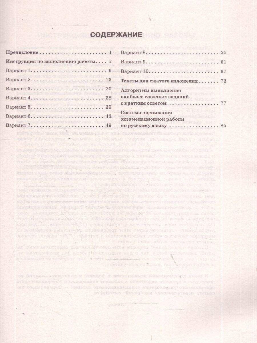 Обложка книги ОГЭ 2026 Русский язык. 10 тренировочных вариантов, Автор Степанова Л. С., издательство АСТ | купить в книжном магазине Рослит