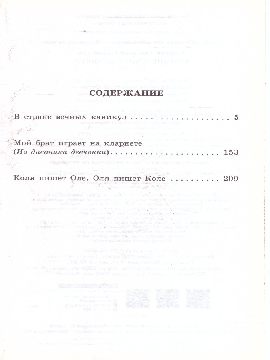 Обложка книги В стране вечных каникул, Автор Алексин А.Г., издательство АСТ | купить в книжном магазине Рослит
