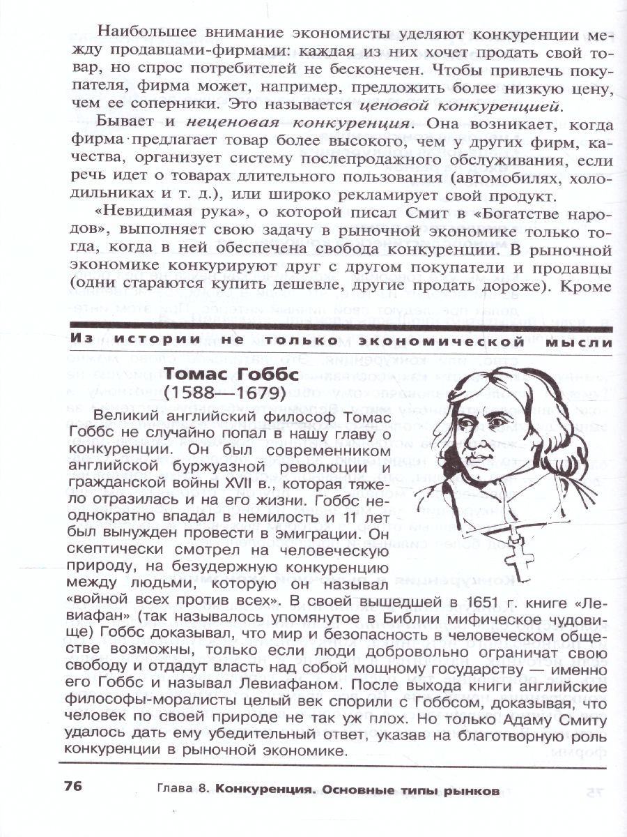 Обложка книги Экономика 10-11 класс. Базовый уровень. Учебник, Автор Автономов В. С., издательство Вита-Пресс | купить в книжном магазине Рослит
