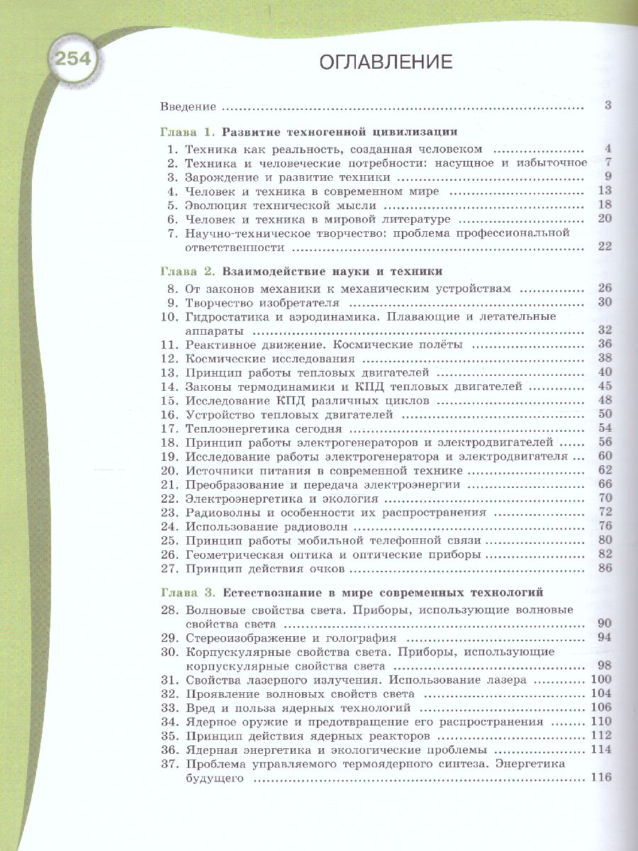 картинка Естествознание 11 класс. Базовый уровень от магазина Рослит