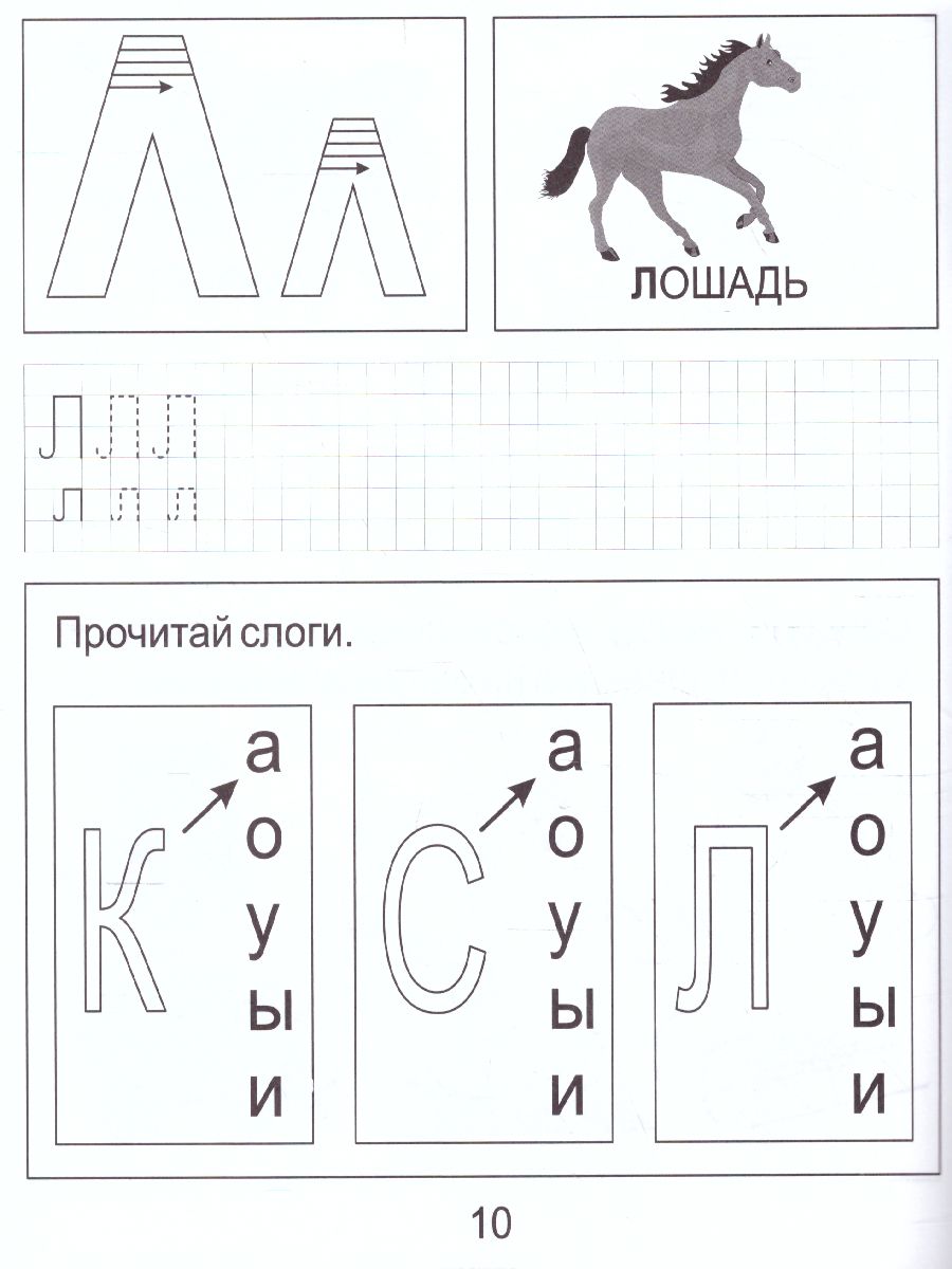 Обложка книги Обучение грамоте часть1. Рабочая тетрадь для детей 5-6 лет, Автор , издательство Солнечные ступеньки | купить в книжном магазине Рослит