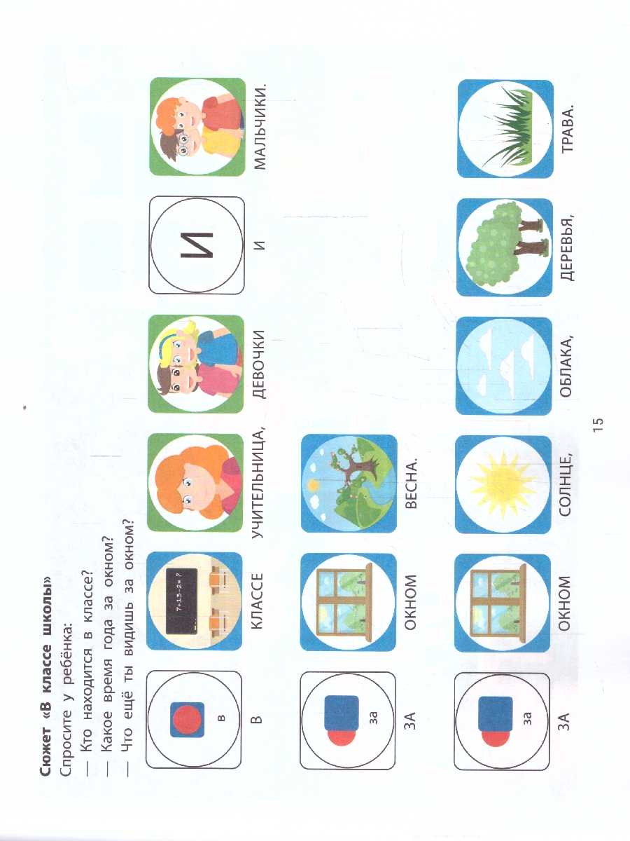 Обложка книги Фразовый конструктор "Времена года. Весна". Речевой тренажер. Развиваем связную речь, Автор Титова Э. Э., издательство Феникс ТД                                          | купить в книжном магазине Рослит