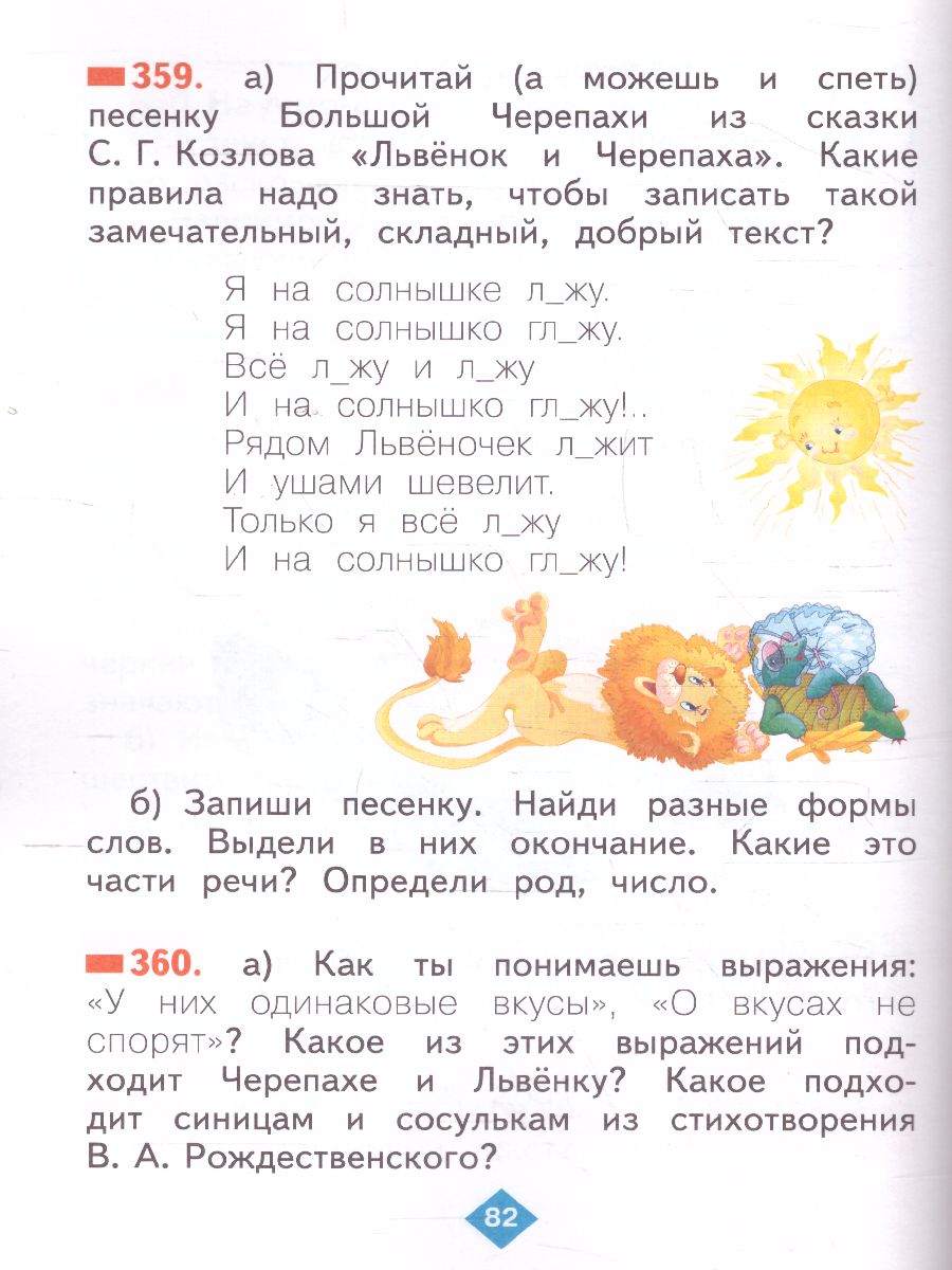Обложка книги Нечаева Русский язык 2кл. Ч.2 ФГОС  (ИД Федоров), Автор Нечаева Н.В., издательство Просвещение/Союз                                   | купить в книжном магазине Рослит