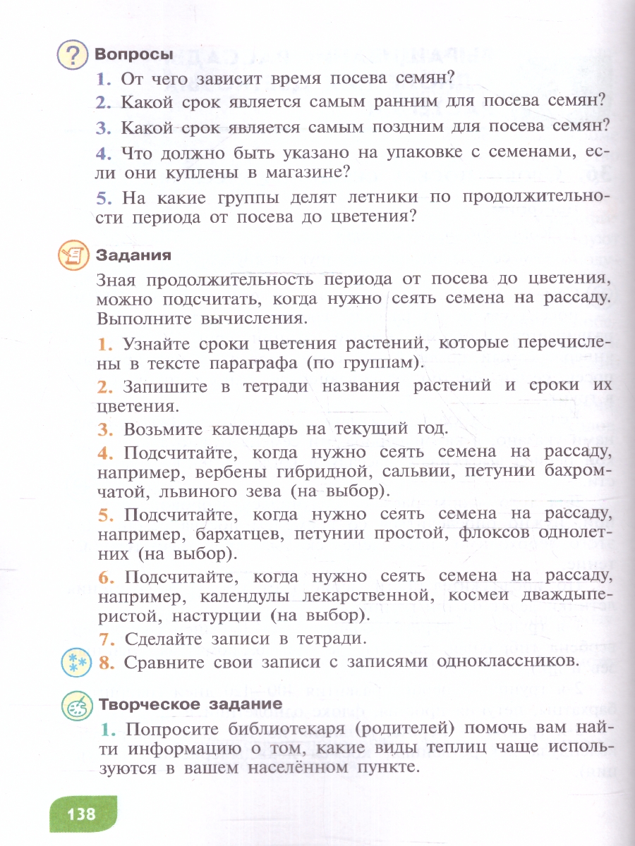 Обложка книги Технология 7 класс. Цветоводство и декоративное садоводство. Учебник (для обучающихся с интеллектуальными нарушениями), Автор Карман Н.М. Зак Г.Г., издательство Просвещение | купить в книжном магазине Рослит