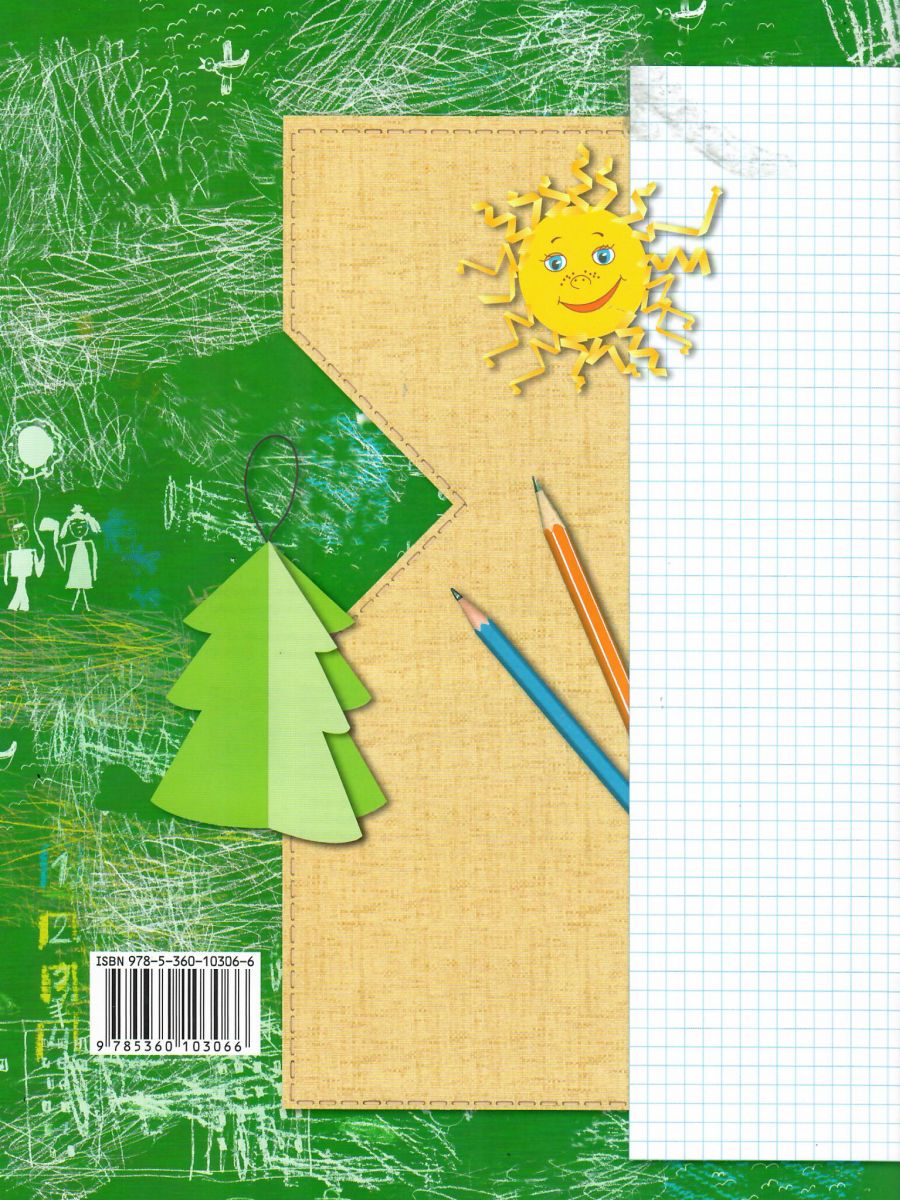 Обложка книги Технология 1 класс. Рабочая тетрадь. ФГОС, Автор Лутцева Е.А., издательство Просвещение | купить в книжном магазине Рослит