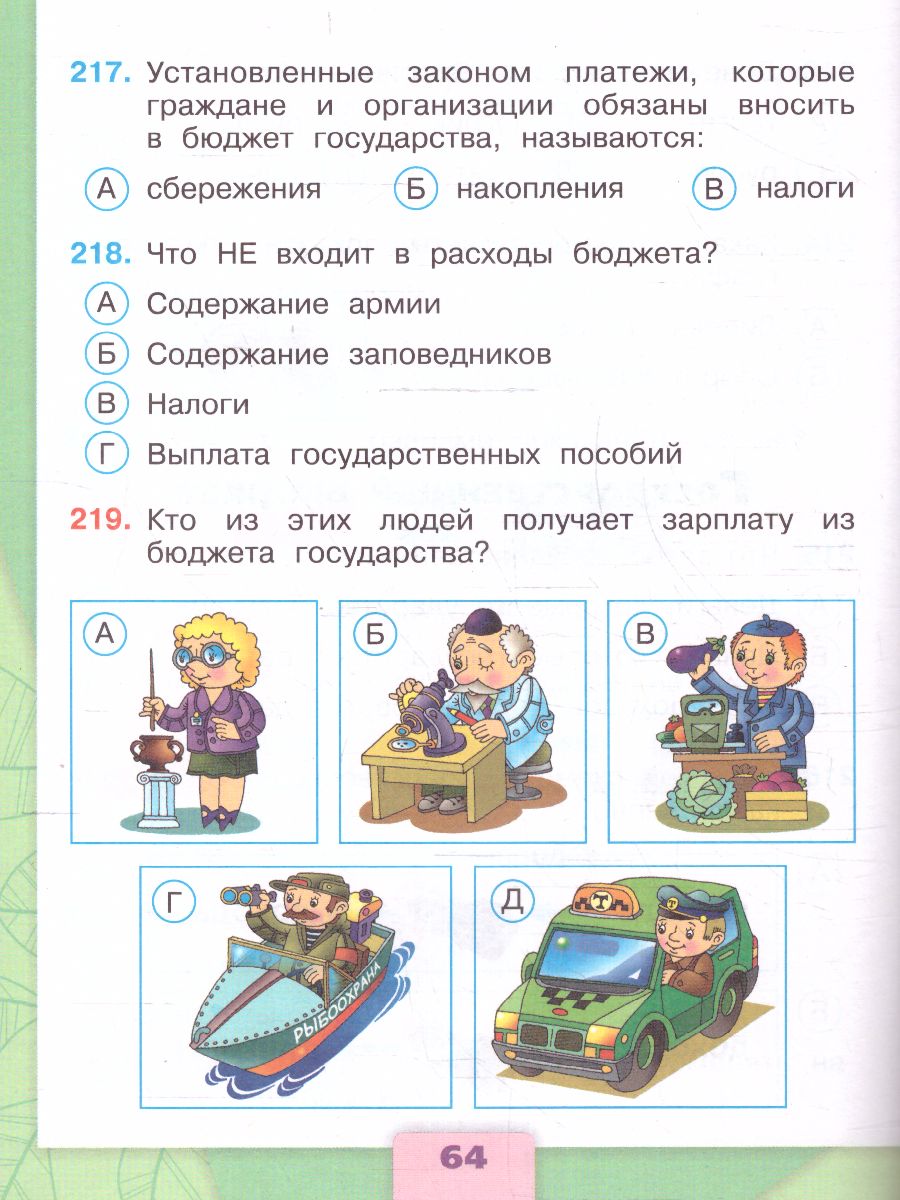 картинка Окружающий мир 3 класс. Тесты. ФГОС от магазина Рослит