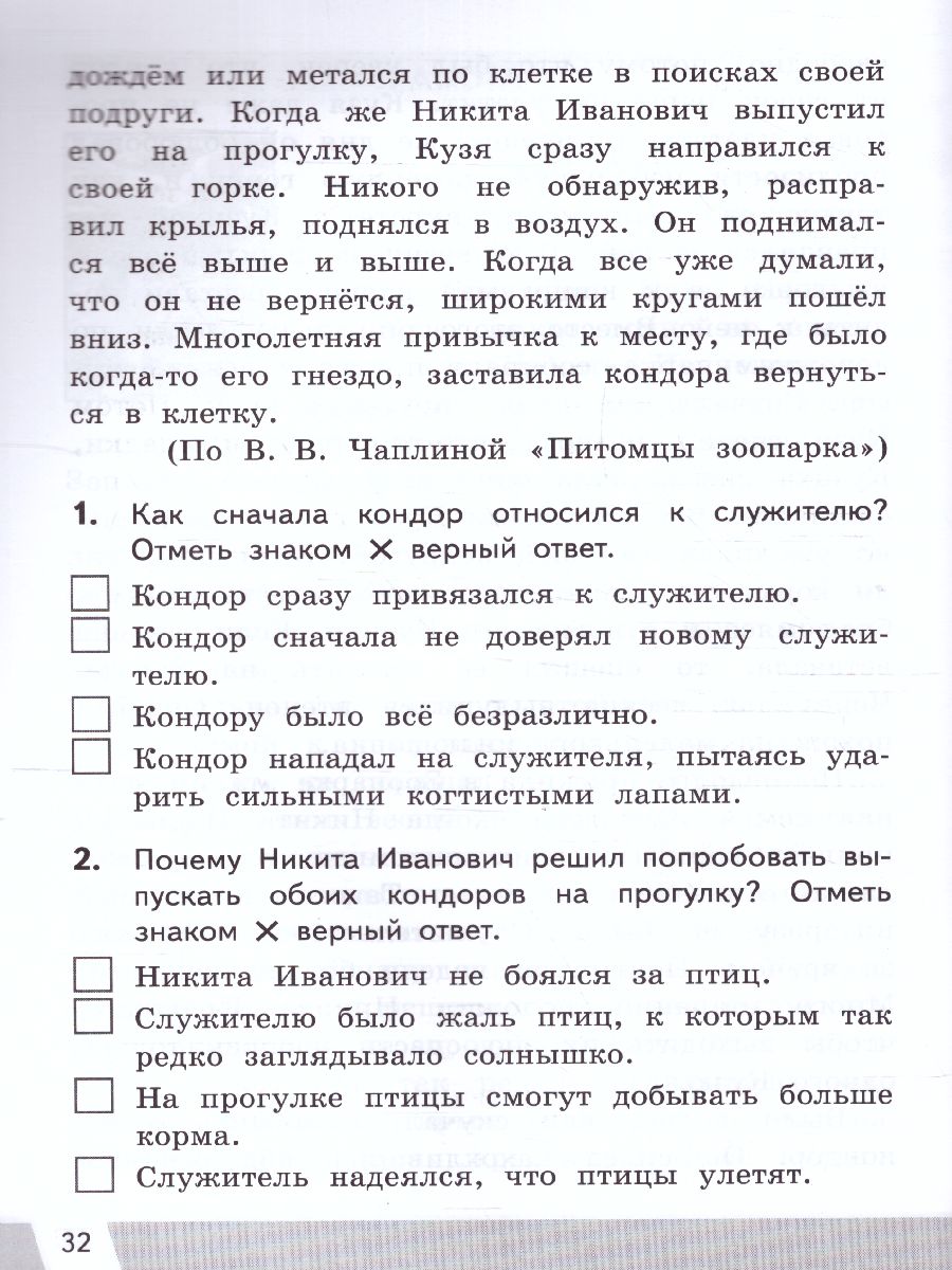 Обложка книги Тренажер по смысловому чтению 4 класс. ФГОС, Автор Трофимова Е.В., издательство Экзамен | купить в книжном магазине Рослит