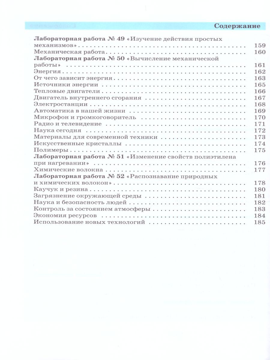 Обложка книги Физика. Химия 5-6 классы.Введение в естеств.-научн. предметы, Автор Гуревич А.Е.; Исаев Д.А.; Понтак Л.С., издательство Просвещение/Союз                                   | купить в книжном магазине Рослит