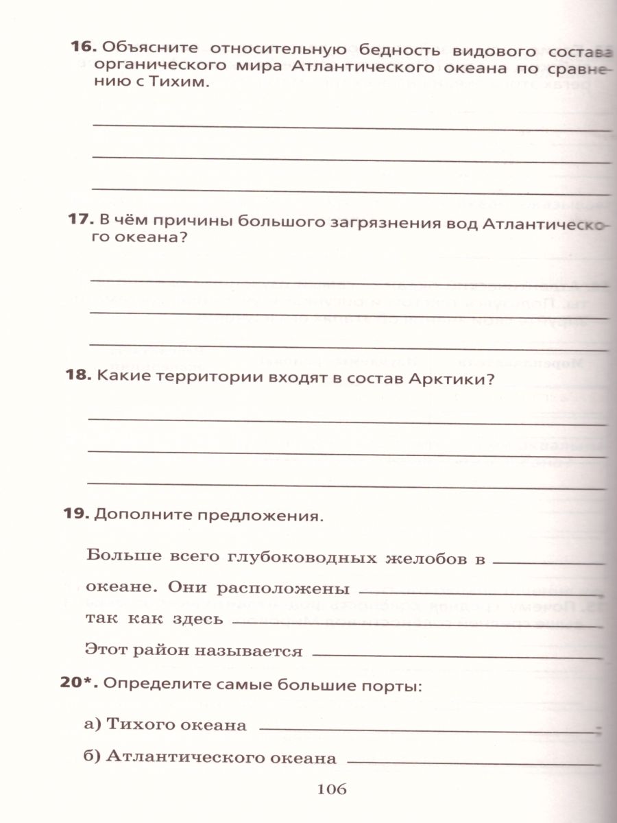 картинка География 7 класс.Материки, океаны, народы и страны. Рабочая тетрадь (с тестовыми заданиями ЕГЭ). ВЕРТИКАЛЬ. от магазина Рослит