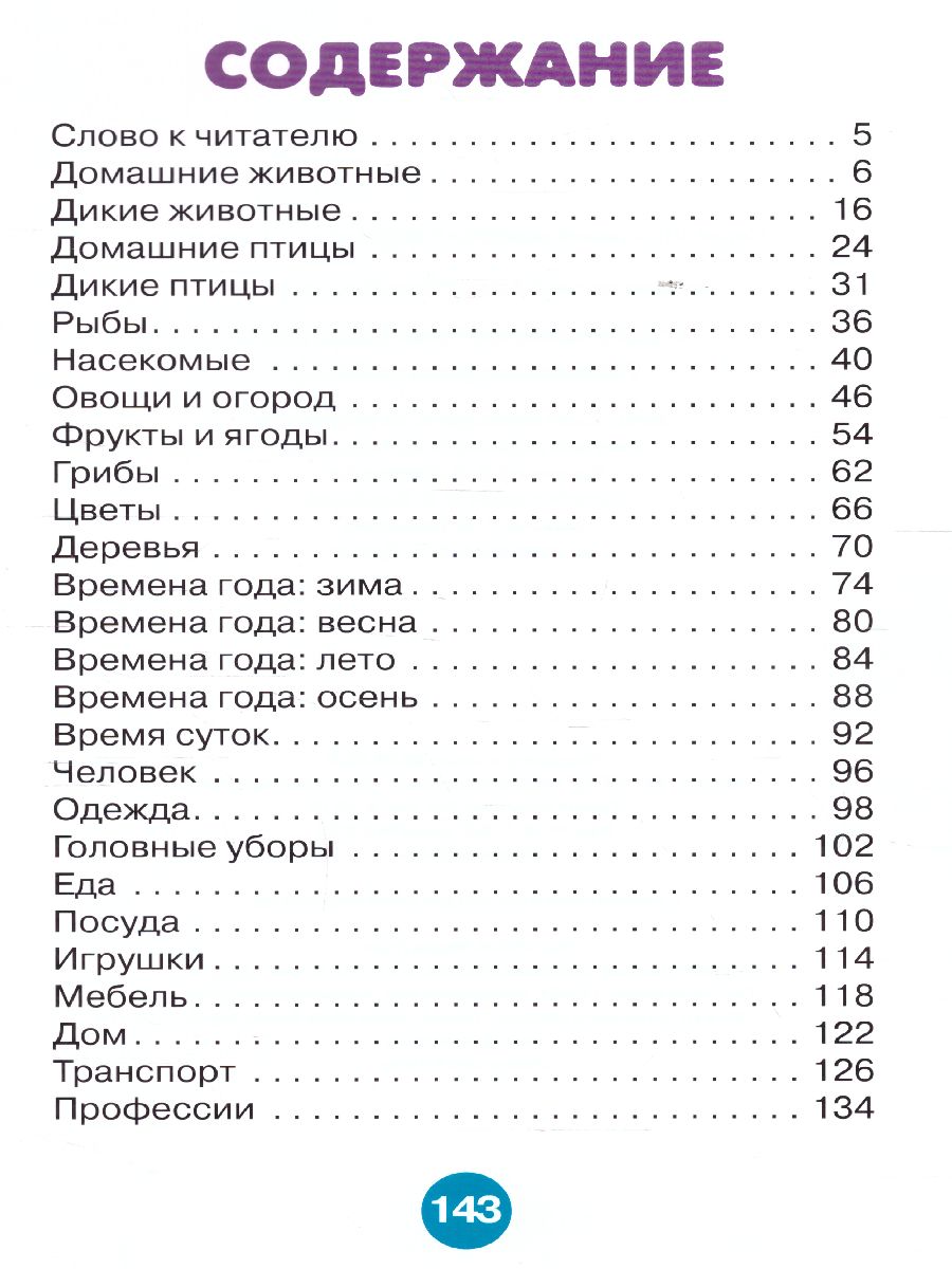 Обложка Развиваем речь ребенка, издательство Олма | купить в книжном магазине Рослит