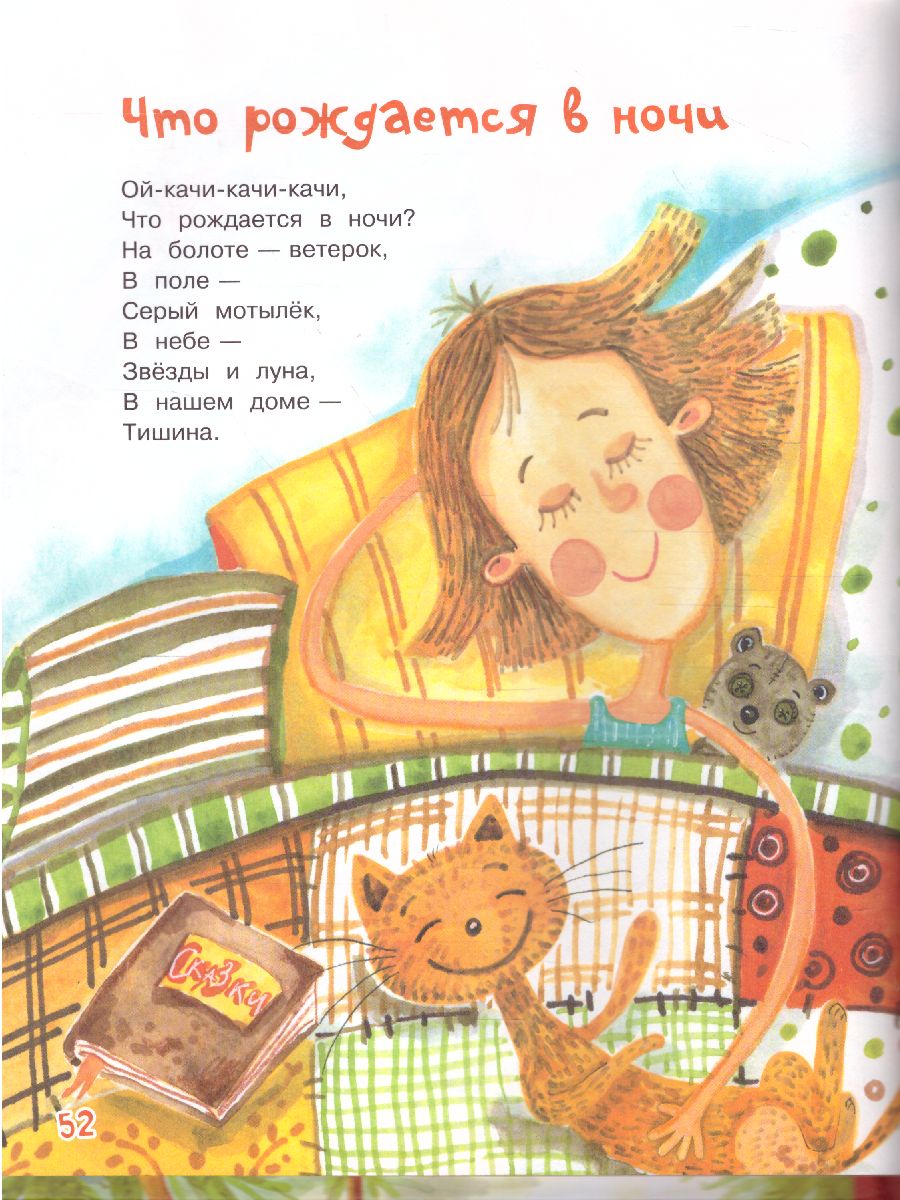 Обложка книги Овечки на крылечке: Стихи для малышей / Все лучшие стихи (Вако), Автор Пивоварова И.М., издательство Вако | купить в книжном магазине Рослит